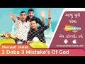 3 Doba 3 Mistakes Of God | Shurwati Jhalak | Nirav Mashruwala |  Shivani Purohi
