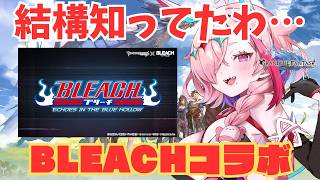 BLEACHコラボ読むよ！後編【#グランブルーファンタジー  】   ＃Vtuber　#ゲーム実況 　#グラブル 　#グランブルーファンタジー　#イベント読み