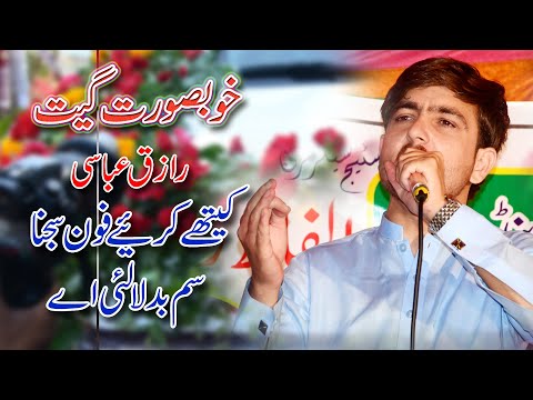 Kithey Kariye Phone Vey Sajna SIM Badla Lai Ae Razaq Abasi