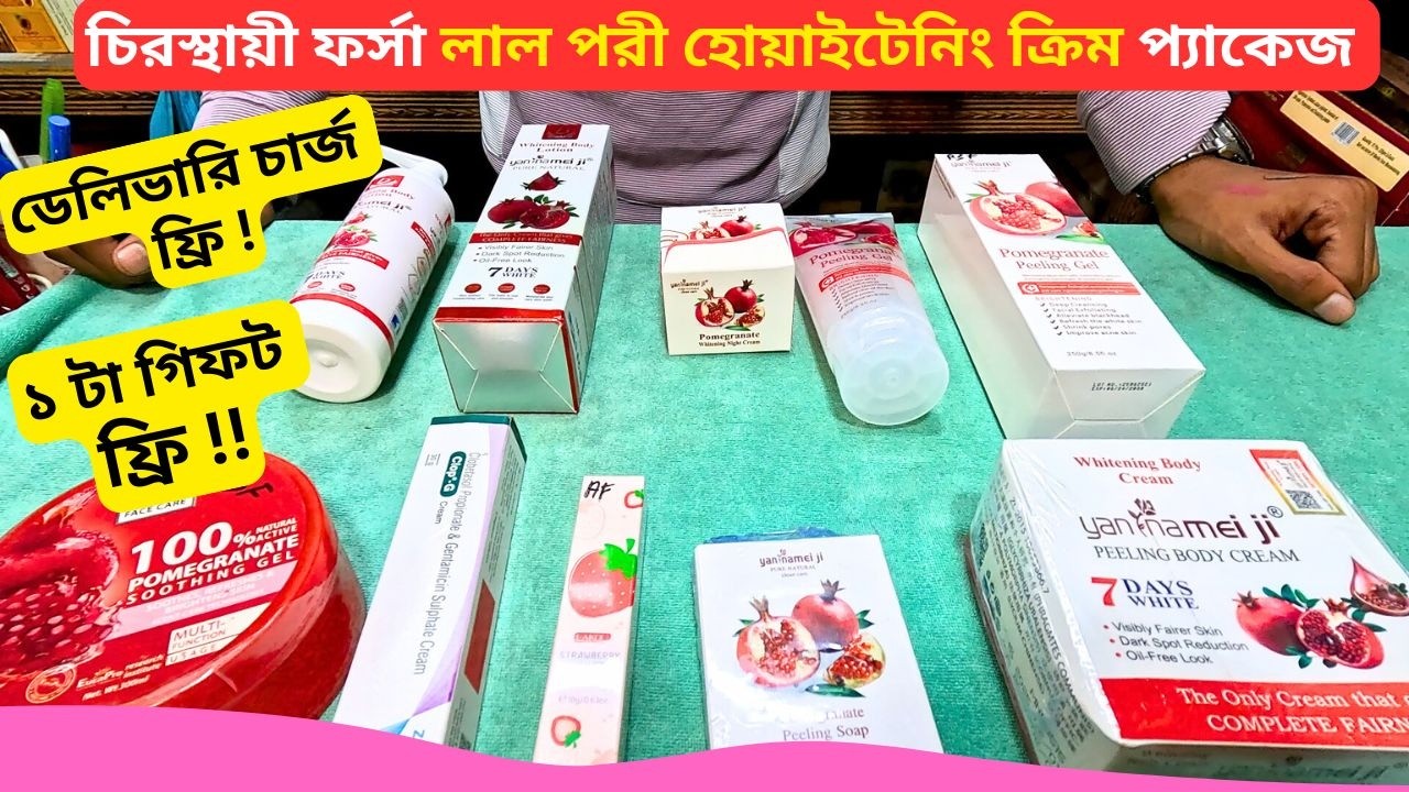 লাল পরী হোয়াইটেনিং ক্রিম প্যাকেজ 🔥 Pomegranate Peeling Gel Price Bangladesh 2026