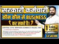 Government State PSU Employee Can Do Business F O YouTube Family Wife के द्वारा क�