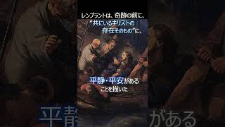 Download lagu [Rembrandt] The Storm on the Sea of Galilee | Peace in the Storm | A Painter’s Profound Vision | ... mp3