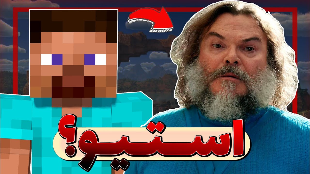 فیلم ماینکرفت چرا اینطوریه؟ 😂