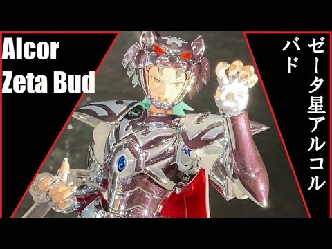 TNT - Saint Cloth Myth EX - Alcor Zeta Bud (Saint Seiya) 聖闘士聖衣神話EX - ゼータ星アルコルバド (聖闘士星矢)