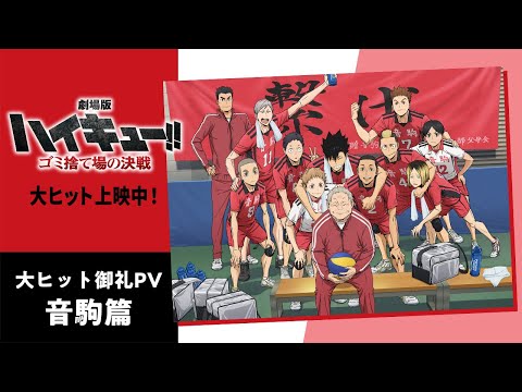 Miniatura do Vídeo Promocional PV (Nekoma ver.)