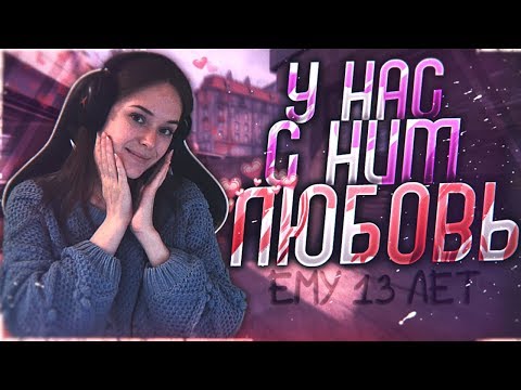 13 ЛЕТНИЙ ШКОЛЬНИК ВЛЮБИЛСЯ В МЕНЯ ! - CS:GO / КС:ГО