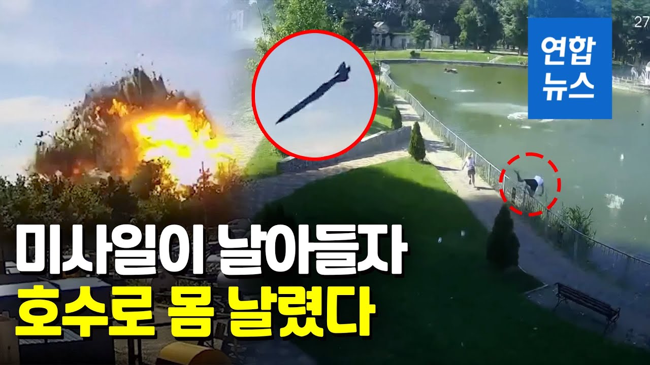 공원에 파편 비오듯…우크라 쇼핑센터 미사일 폭격 순간 / 연합뉴스 (Yonhapnews)