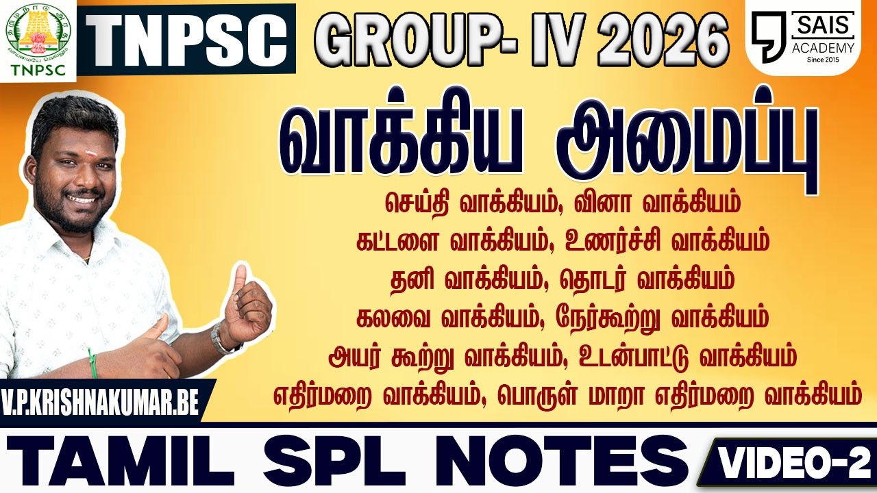 VIDEO-2💥வாக்கிய அமைப்பு🔥 தமிழ் OUT SOURCE
