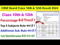 How to Calculate CBSE Class 10 Percentage | CBSE Class 10th Percentage Kaise Nikale