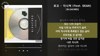 로꼬 - 지나쳐 (Feat. DEAN) [BLEACHED] / 가사 Audio Lyrics