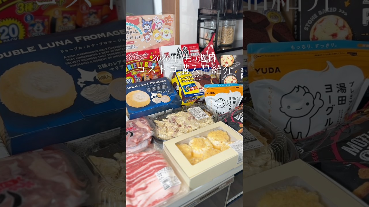 コストコ購入品♡