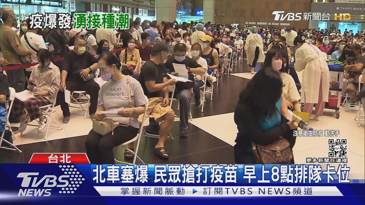 北車塞爆　民眾搶打疫苗早上8點排隊卡位