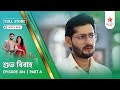 Full Story Shubho Bibaho Episode 204 Part A