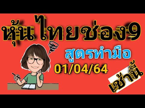 หวยหุ้น