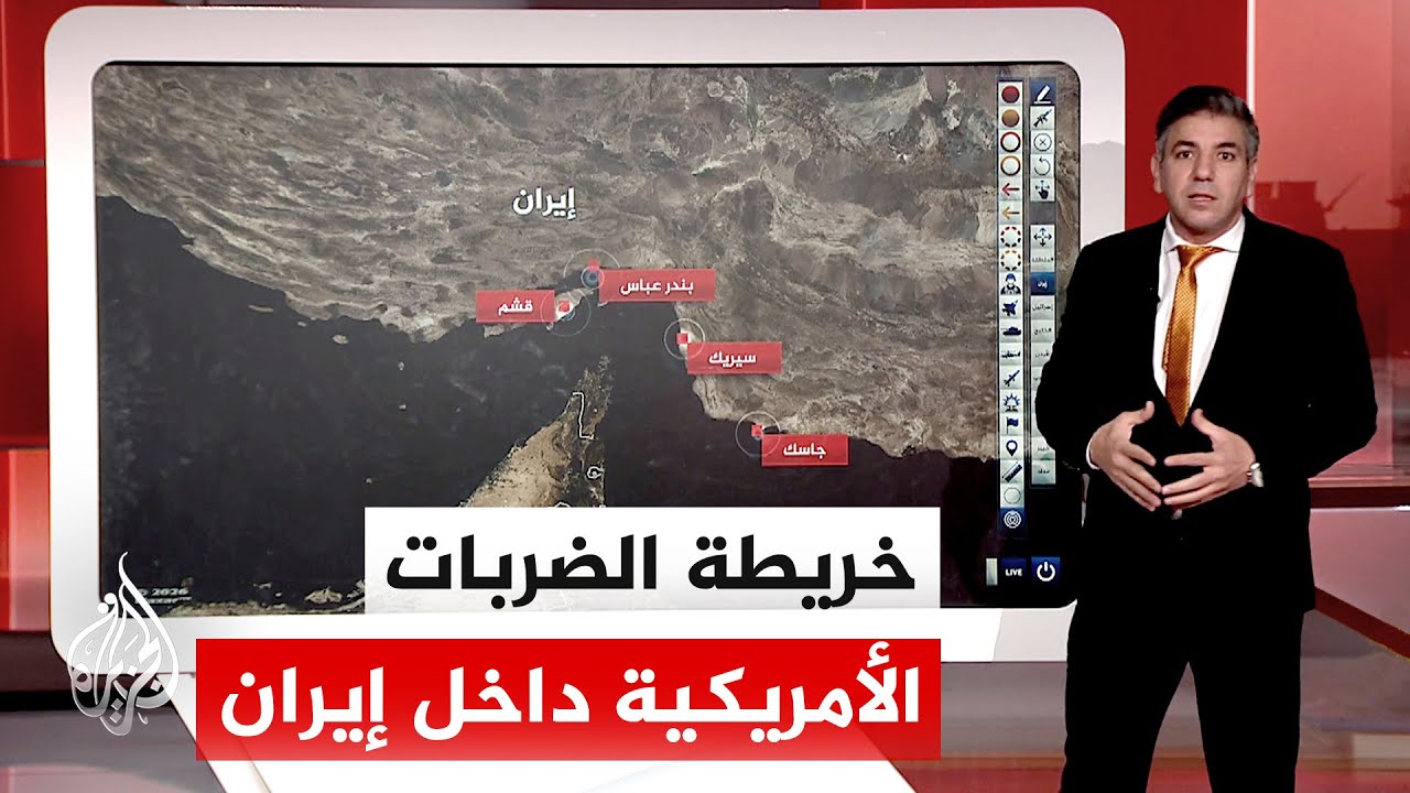فيديو | عبر الخريطة التفاعلية.. أبرز المواقع الإيرانية المستهدفة في الهجمات الأمريكية فجر اليوم