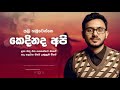 Yali Hamuwanne Kedinada Api Lyrics Video RedRabbit Piyath Rajapaksha