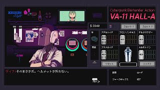 脱げなくなったヘルメット【VA-11 Hall-A】#8