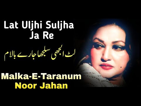 Lat Uljhi Suljha Ja Re Balam | Malka-E-Taranum | Noor Jahan