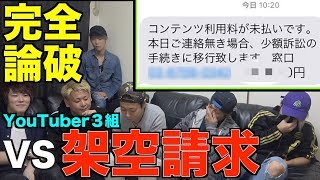 【悪徳】架空請求 業者に電話して論破したら半額になったww(バスターズ × サイタくん劇場)
