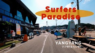 🏄Surfers Paradise🏄 INGU·JUKDO BEACH ON THE EAST COAST (Yangyang, Korea)