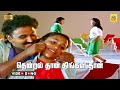 Keladi Kanmani Thendral Thaan Thingal Than Video Songs Ramesh Aravind Anju Ilayaraja HD