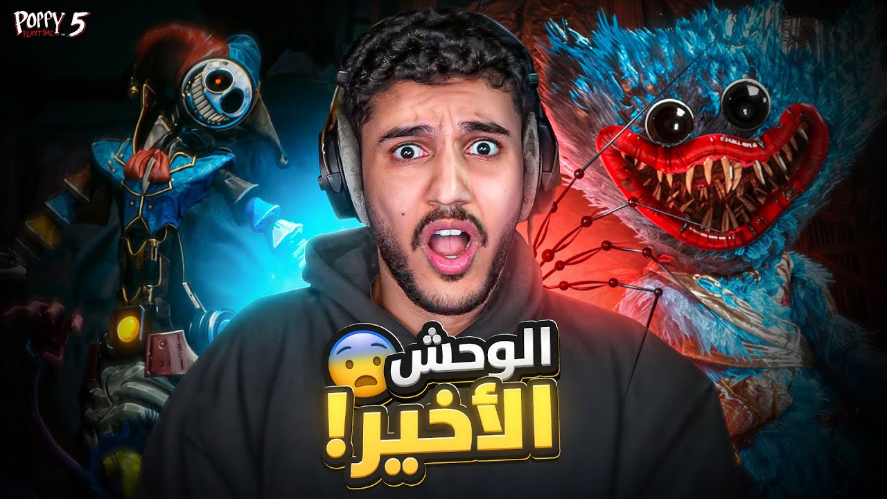 بوبي بلاي تايم : ماضي هاقي و البروتوتايب! 😨 |Poppy Playtime Chapter 5
