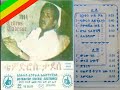 Tewodros Tadesse Music Full Album 1984 ቴዎድሮስ ታደሰ 1984 ሙሉ አልበም EthiopianM