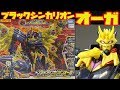 プラレール DXS103 ブラックシンカリオンオーガ ゆっくり紹介 Plarail Black Shin