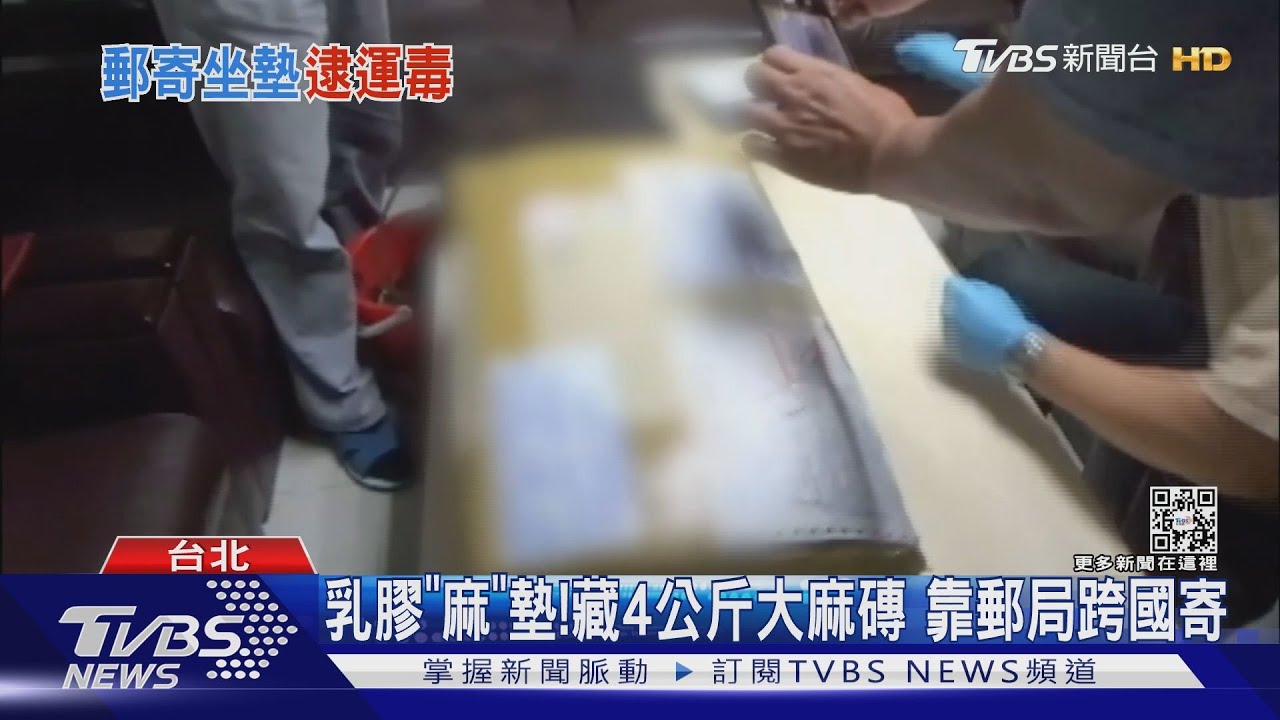 乳膠墊藏大麻！美語補習班師　當翻譯、收貨