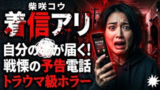 映画『着信アリ』感想・レビュー：柴咲コウ×堤真一が魅せる極限の人間ドラマ。​【着信アリ】ただのホラーじゃない。孤独な魂が叫ぶ「救済」と「絶望」の物語。