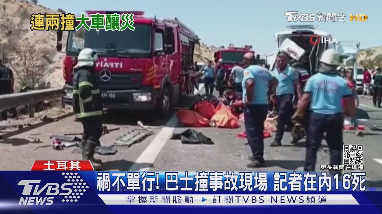 驚悚連環撞!土耳其公路車禍還在處理 又有巴士撞過來