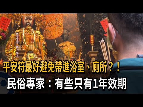 護身符禁忌