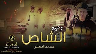 دحيه الشاص مهداه لـ حسن اسليم الكويزي الترباني وسمير ابوصبري الحويطي محمد البصيلي 2021