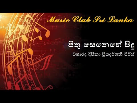 Deepika Priyadarshani Peiris - Pithu senehe pidu | දීපිකා ප්‍රියදර්ශනී පීරිස්  - පිතු සෙනෙහේ පිදු