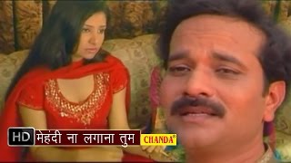 Mehandi Na Lagana Tum || मेहंदी ना लगाना