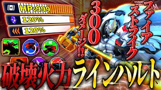 【OW2】1撃300ダメージのファイアストライクを連発するハルトが強すぎたｗ【スタジアム】【オーバーウォッチ2】#overwatch2 #オーバーウォッチ