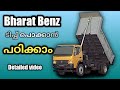 Bharat benz truck unloading tutorial || #how to_unloading_Bharat_benz_truck #tippingpoint #tipper