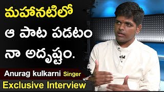Singer Anurag Kulkarni Exclusive Interview || Mahanati || Music Mantra | Socialpost