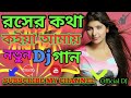 Download lagu Roser Kotha Koia Amay Best Hot Dance Mix Dj Sohel Vs Dj MamuN SarKar