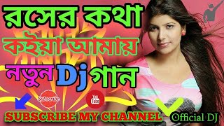 Roser Kotha Koia Amay Best Hot Dance Mix Dj Sohel 