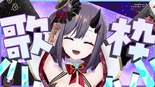 【#歌枠 *song／3D】深夜にハスキーボイスなお歌はいかが？毎週土曜の深夜歌枠～🎤！【ぱわーぼいすVtuber／彷徨鈴】