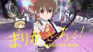 【ゆっくり実況】霊夢が借金返済のためにマリオカート8DXをプレイ!! part25