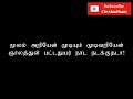 பட்டினத்தார் பாடல் வரிகள் Moolam Ariyen Pattinathar So