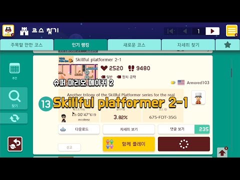 [슈마메2] Skillful platformer 2-1
