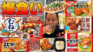 【神回】冷凍食品をハイボールで流し込む！ハイボールおじさん！唐揚げ！エビ寄せフライ！イカ天ぷら！明石焼き！タレカツ！ナポリタン！たこ焼き！ウイスキー！イカ焼き！キムチ！