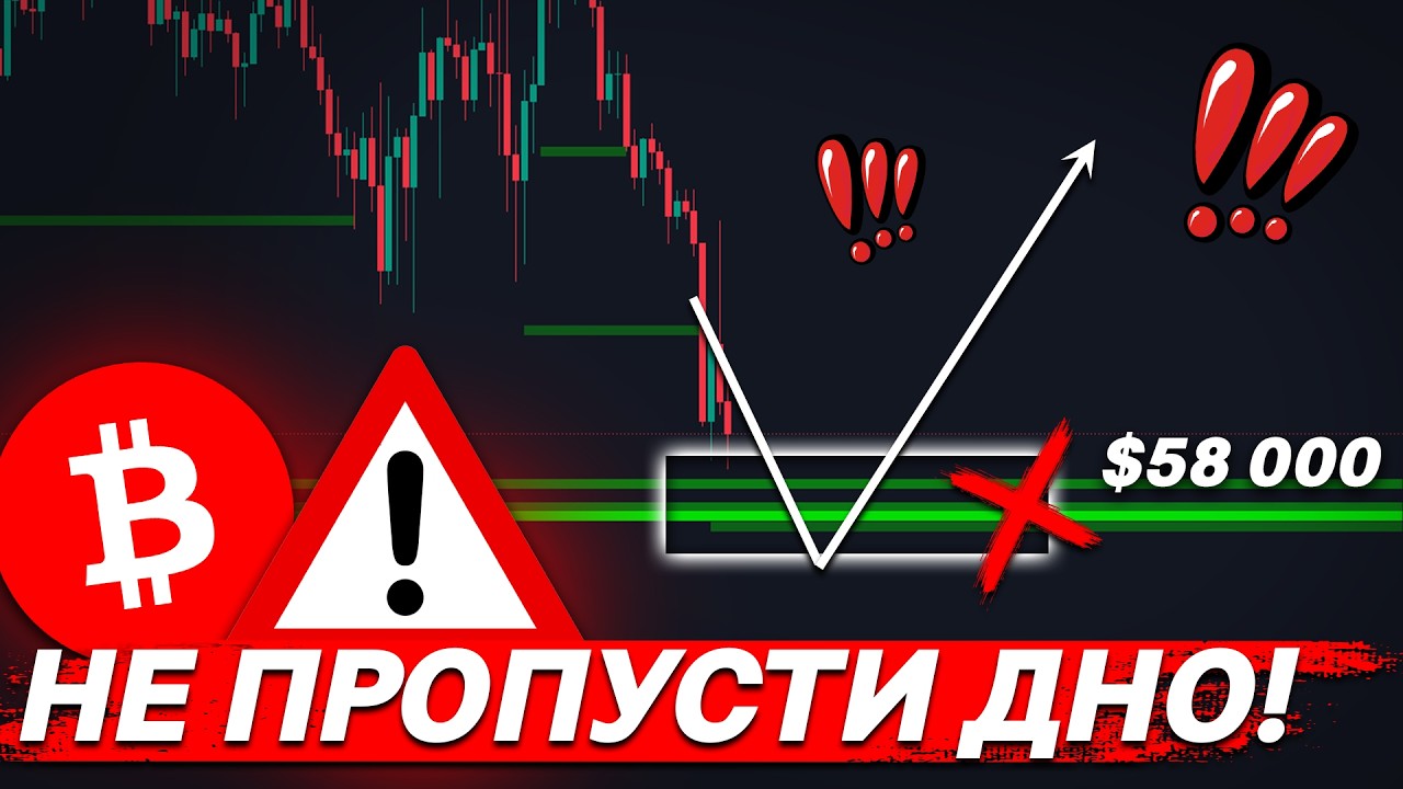 ❗️БИТКОИН – ЭТОТ СИГНАЛ УКАЖЕТ НА ДНО!