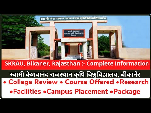 Swami Keshwanand Rajasthan Agricultural University, Bikaner