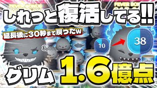 【ツムツム】しれっと復活してる！グリム 1.6億点！#ツムツム #ツイステ #セレボ 