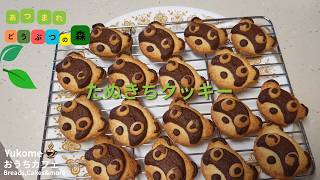 どうぶつの森 たぬきちクッキーを作ってみました。