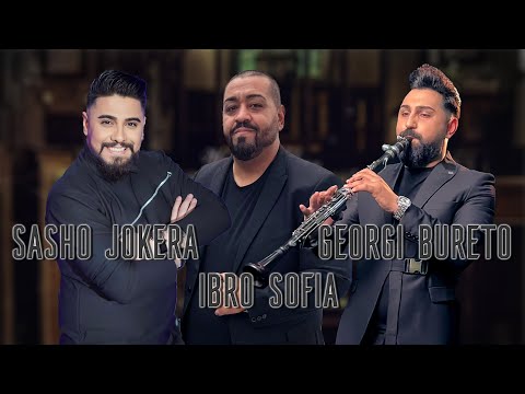 Ibro Sofia & Sasho Jokera ft. Georgi Bureto - Dushteryata e Dushata na Bashtata (2024)